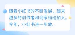 揭秘小红书企业号申请步骤，新手商家必备指南！