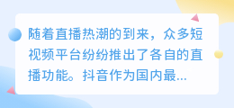 如何在抖音查看他人的直播回放及保存时长