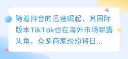 如何在TikTok小店找到带货达人？商家怎样绑定达人账号？