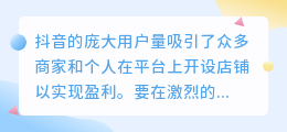 精选联盟的优势有哪些？抖店精选联盟的好处是什么？