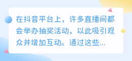 如何辨别抖音截屏抽奖的真实性？主播如何操作截屏抽奖功能？