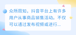 如何在抖音上带货月入10万的技巧