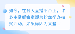 虎牙主播是否应该为粉丝举办抽奖活动？