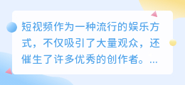 如何创作吸引人的短视频脚本，打造热门视频教程！