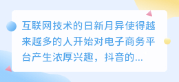 抖音橱窗：个人与个体工商户的区别及橱窗功能对比