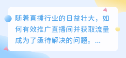 掌握直播技巧，你真正懂得如何做直播吗？