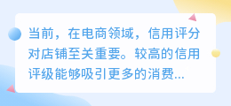 抖音电商平台信用评分是多少？抖音电商违规扣分规则解析