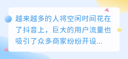 如何每天让抖音橱窗出单？掌握这些爆单技巧