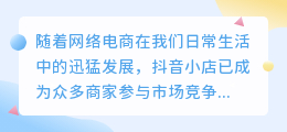 抖音小店订单激增无法及时发货怎么办？正确的处理策略是什么？