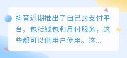 如何解决抖音无法使用微信支付及未获取微信登录权限的设置问题