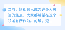 新手必看：掌握10个拍摄优质短视频的实用技巧