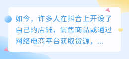 抖音商品橱窗销量不更新，已售数量未显示如何解决？