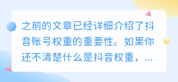 如何提高抖音账号的权重？有哪些有效方法？