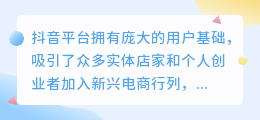 如何提升抖音橱窗销量？解决带货难题的策略与技巧