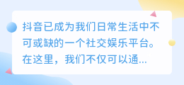 如何提升抖音流量？实用技巧分享