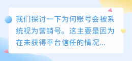 如何在抖音上避免被标记为营销账号，顺利成为热门用户？