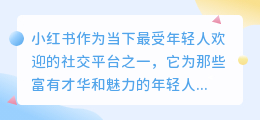 如何在小红书上迅速崛起？第一步该如何行动？