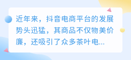 如何在抖音上推广茶叶业务并实现短视频流量变现