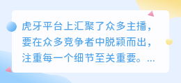 分析虎牙直播复盘的价值，掌握这项技能让你的人气飙升！