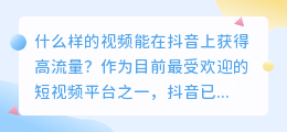 抖音如何分配流量 抖音的流量分发机制