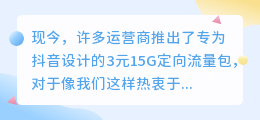 抖音3元15G流量包使用指南：解决无法使用的问题