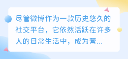 如何在微博上迅速增加粉丝？这些技巧鲜为人知！