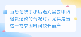 快手小店超时退款问题如何解决及其影响分析