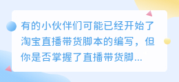 掌握淘宝直播带货的关键点，一篇文章全解析！