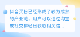 哪里能以3元购买1000抖音粉丝？分析其利弊