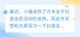 如何在抖音全民任务中获得收益？掌握这些技巧至关重要