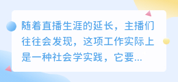 主播在粉丝管理中可能遇到的错误观念有哪些？