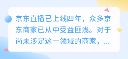 如何在京东启动直播销售流程