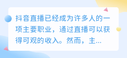 抖音直播礼物的提现比例及方法详解