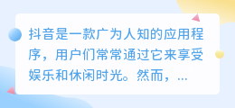 抖音视频号与抖音账号有何不同？探析两者之间的区别