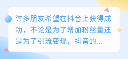 如何提高抖音视频流量？新手必学的十个技巧