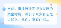 直播新手必知：开播前需留意的关键点