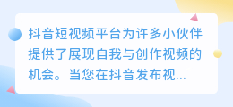 如何在抖音上添加平台认证信息？