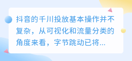 入门千川投放：计划数量与技巧解析