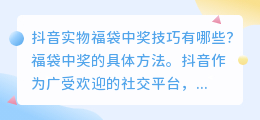 如何提高在抖音实物福袋中的中奖几率？抖音福袋发放机制揭秘