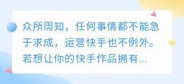 如何在快手上建立和提升账号的权威性？