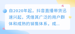 抖音直播带货的口碑评分机制及其对销售的积极影响