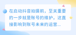 避免抖音账号违规的七大关键点，哪些账号需要特别关注!