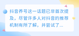 抖音账号维护与非维护有何不同？维护时应关注哪些要点？