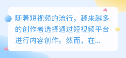 快手流量限制应对策略，搬运视频受限如何解决？