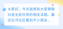 抖音全民任务日收益揭秘，如何参与全民任务？