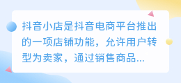 抖音店铺经营哪些品类更容易成功 抖音小店如何挑选合适类型