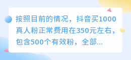 抖音买500个有效粉对账号有影响吗(个人分享)