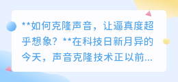 声音克隆技术：让逼真度超乎想象，与逝者“面对面”交流不再是梦