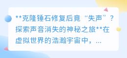 克隆锤石