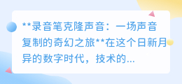 录音笔